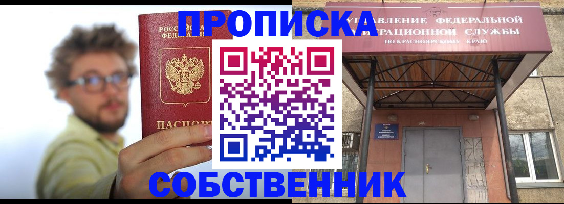 прописка для школы в Красноуфимске