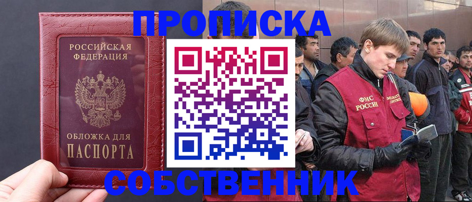 прописка в Красноуфимске