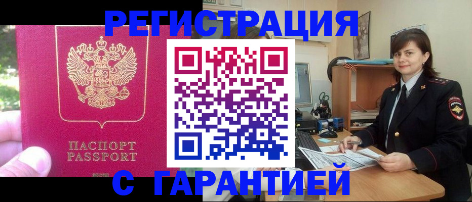 прописка штамп в Красноуфимске
