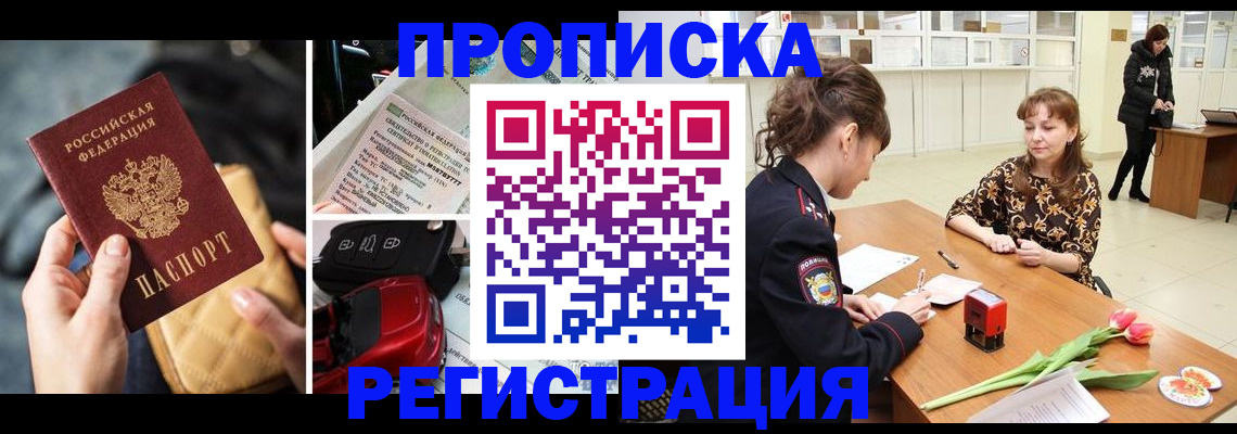 временная регистрация недорого в Красноуфимске
